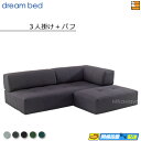 【正規販売店】ドリームベッド フュージョンNS ソファベッドセット ソファーベッドセット 約3人掛け【ソファベッド(3P)+クッション(I型)+クッション(L型...
