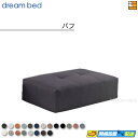 【正規販売店】ドリームベッド フュージョンNS パフ 単体 Eランク DB1286