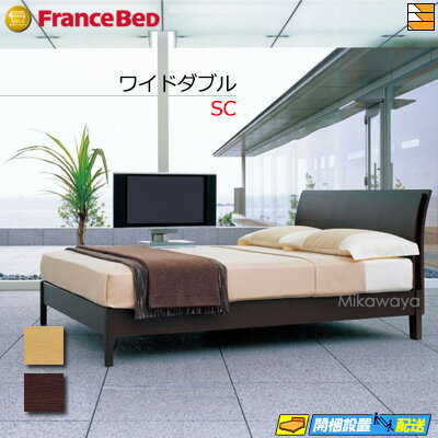 【ワイドダブル】【お届けは設置まで】【正規販売店】フランスベッド ベッド フレーム イルベローチェ IL-304 SC 布床板仕様 ワイドダブル フランスベッド 公式 ゴールドパートナーショップ FC0267n fmmr ※マットレスは別売り