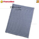 【シングル】【メーカー在庫限り】【正規販売店】フランスベッド クラウディア 肌掛けふとん シングル フランスベッド 公式 ゴールドパートナーショップ FC049...