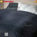 【シングル】【フランスベッドから直送】【正規販売店】フランスベッド 掛け布団カバー Hotel's select ホテルズセレクト マルテラウェーブ 掛けふとん...