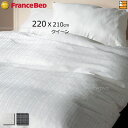 【クイーン】【フランスベッドから直送】【正規販売店】フランスベッド 掛け布団カバー Hotel's select ホテルズセレクト リノクスエア 掛けふとんカバ...