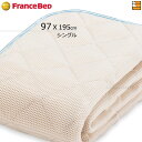 【シングル】【フランスベッドから直送】【正規販売店】フランスベッド ベッドパッド オールシーズンメッシュパッド シングル フランスベッド 公式 ゴールドパートナ...