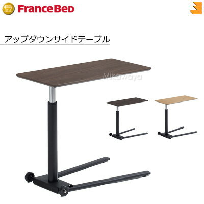楽天市場】フランスベッド(テーブル|インテリア・寝具・収納 楽天市場】フランスベッド(テーブル|インテリア・寝具・収納