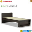【シングルロング】【お届けは設置まで】【正規販売店】フランスベッド 畳ベッド タタミーノエルダー 01 シングルロング 【ロングタイプ】フランスベッド 公式 ゴ...