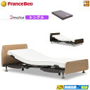 【今なら電動ベッド用シーツがもらえる】【シングル】【マットレス付】高級 電動ベッド フランスベッド レステックス-01FN 2モーター RX-THF マットレス...