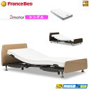 【今なら電動ベッド用シーツがもらえる】【シングル】【マットレス付】高級 電動ベッド フランスベッド レステックス-01FN 2モーター RX-HU-Ag-PW ...