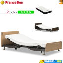【今なら電動ベッド用シーツがもらえる】【シングル】【マットレス付】高級 電動ベッド フランスベッド レステックス-01FN 2モーター RX-HU-Ag-PW ...