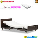 【今なら電動ベッド用シーツがもらえる】【シングル】【マットレス付】高級 電動ベッド フランスベッド レステックス-02FN 2モーター RX-HU-Ag-PW ...