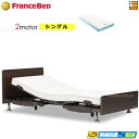 【今なら電動ベッド用シーツがもらえる】【シングル】【マットレス付】高級 電動ベッド フランスベッド レステックス-02FN 2モーター RX-HU-Ag-PW ...