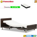 【今なら電動ベッド用シーツがもらえる】【シングル】【マットレス付】高級 電動ベッド フランスベッド レステックス-02FN 2モーター RX-HU-Ag-PW ...