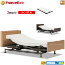【今なら電動ベッド用シーツがもらえる】【シングル】【マットレス付】高級 電動ベッド フランスベッド レステックス-05C 3モーター マイクロRX-DLX マッ...