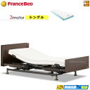 【今なら電動ベッド用シーツがもらえる】【シングル】【マットレス付】高級 電動ベッド フランスベッド レステックス-W01 3モーター RX-HU-Ag-PW ミ...