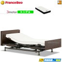 【今なら電動ベッド用シーツがもらえる】【シングル】【マットレス付】高級 電動ベッド フランスベッド レステックス-W01 3モーター RX-HU-Ag-PW プ...