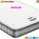 【シングル】【お届けは設置まで】【正規販売店】電動ベッド 専用 フランスベッド 除菌 電動ベッド 専用 マットレス RX-HU-Ag-PW ハードMON シング...