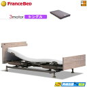 【今なら電動ベッド用シーツがもらえる】【シングル】【マットレス付】高級 電動ベッド フランスベッド レステックス-06C 3モーター RX-THF マットレス付...