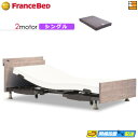 【今なら電動ベッド用シーツがもらえる】【シングル】【マットレス付】高級 電動ベッド フランスベッド レステックス-06C 2モーター RX-THF マットレス付...