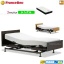 【今なら電動ベッド用シーツがもらえる】【シングル】【マットレス付】高級 電動ベッド フランスベッド レステックス 101F 3モーター RX-HU-Ag-PWプ...