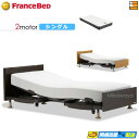 【今なら電動ベッド用シーツがもらえる】【シングル】【マットレス付】高級 電動ベッド フランスベッド レステックス 101F 2モーター RX-STD-EX マッ...