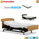 【今なら電動ベッド用シーツがもらえる】【シングル】【マットレス付】高級 電動ベッド フランスベッド レステックス 102C 3モーター RX-STD-EX マッ...