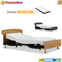 【今ならフランスベッドのシーツが貰える】【シングル】【マットレス付】高級 電動ベッド フランスベッド レステックス 102C 2モーター Ag-BAE-RX マ...