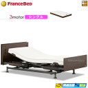 【今なら電動ベッド用シーツがもらえる】【シングル】【マットレス付】高級 電動ベッド フランスベッド レステックス-W01 3モーター RX-HUD-Ag PWM...