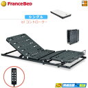 【今ならフランスベッドのシーツが貰える】【シングル】【マットレス付】薄型電動ベッド 電動ユニット 2モーター フランスベッド TRG31N2(IoTコントローラ...