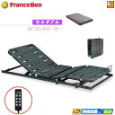 【今ならフランスベッドのシーツが貰える】【セミダブル】【マットレス付】【お届けは設置まで】薄型電動ベッド 電動ユニット 2モーター フランスベッド TRG31N...