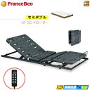 【今ならフランスベッドのシーツが貰える】【セミダブル】【マットレス付】【お届けは設置まで】薄型電動ベッド 電動ユニット 2モーター フランスベッド TRG31N...