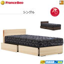 【シングル】【ベッド フレーム・マットレスセット】【お届けは設置まで】【正規販売店】フランスベッド フレーム・マットレスセット ドロアータイプフレーム (片側引出し付きフレーム) エディEY-03C DR & ゼルトインターナショナル-V01 シングル FC1599(3)