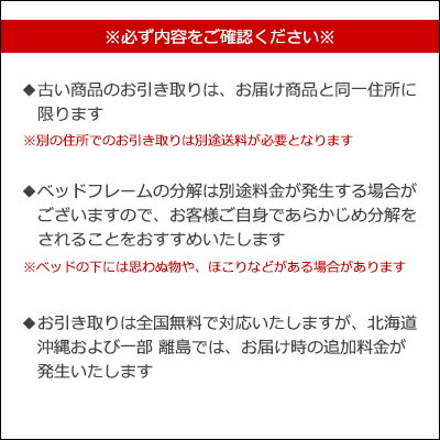 【買い替えサービス】※同時に三河屋で税込み20万円以上のマットレス、ベッド、マットレス＆ベッドお買い上げで引き取り代を無料。(但し条件あり。ページ内をよくお読みください)(商品のご購入の後日こちらを購入されてもご対応できません)