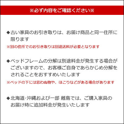 【有料引き取りサービス】※同時に三河屋で家具を購入された方のみが対象です。(但し条件あり。ページ内をよくお読みください)(商品のご購入の後日こちらを購入されてもご対応できません)