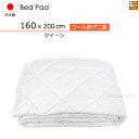 【クイーン】日本製 ベッドパッド 国産 ベッドパッド ウォッシャブルウール防ダニ混ベッドパッド クイーン KBS0123 bp
