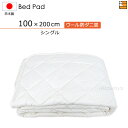 【シングル】日本製 ベッドパッド 国産 ベッドパッド ウォッシャブルウール防ダニ混ベッドパッド シングル KBS0119 bp