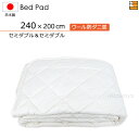 【セミダブル&セミダブル】日本製 ベッドパッド 国産 ベッドパッド ウォッシャブルウール防ダニ混ベッドパッド セミダブル&セミダブルサイズ KBS0127 bp
