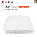 【シングル&セミダブル】日本製 ベッドパッド 国産 ベッドパッド ウォッシャブルウール防ダニ混ベッドパッド シングル&セミダブルサイズ KBS0126 bp