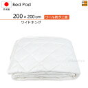 【ワイドキング】日本製 ベッドパッド 国産 ベッドパッド ウォッシャブルウール防ダニ混ベッドパッド ワイドキング KBS0125 bp