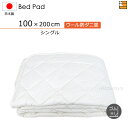 【シングル ゴム付ハイ】日本製 ベッドパッド 国産 ベッドパッド ウォッシャブルウール防ダニ混ベッドパッド ゴム付き ハイマチ用 シングル KBS0364 bp