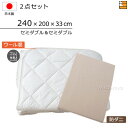 【セミダブル&セミダブル】【マチ33cm】【ゴム付】【240×200×33cm(シーツ)】(ウォッシャブルウール防ダニ混ベッドパッド ゴム付き+防ダニボックスシーツ)2点セット セミダブル&セミダブルサイズ シーツマチ33cm 国産 日本製 ボックスシーツ ベッドパッド KBS0258 pk