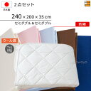 【セミダブル&セミダブル】【マチ35cm】【ゴム付】【240×200×35cm(シーツ)】ウォッシャブルウール防ダニ混ベッドパッド ゴム付き+防縮ボックスシーツ)2点セット ( シーツマチ35cm セミダブル&セミダブルサイズ 国産 日本製 ボックスシーツ ベッドパッド KBS0333 pk