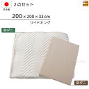 【ワイドキング マチ33】国産 日本製 ボックスシーツ ベッドパッド 2点セット (防ダニベッドパッド+防ダニボックスシーツ) シーツマチ33cm ワイドキング KBS0065 pk
