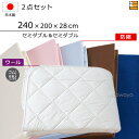【セミダブル&セミダブル】【マチ28cm】【ゴム付】【240×200×28cm(シーツ)】(ウォッシャブルウールベッドパッド ゴム付き+防縮ボックスシーツ)2点セット シーツマチ28cm セミダブル&セミダブルサイズ 国産 日本製 ボックスシーツ ベッドパッド KBS0296 pk