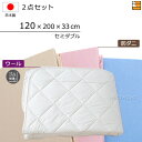 【セミダブル】【マチ33cm】【ゴム付(ベッドパッド)】【120×200×33cm(シーツ)】(ウォッシャブルウールベッドパッド ゴム付き+防ダニボックスシーツ)2点セット セミダブル シーツマチ33cm 国産 日本製 ボックスシーツ ベッドパッド KBS0241 pk