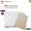 【セミダブル&セミダブル】【マチ33cm】【ゴム付】【240×200×33cm(シーツ)】(ウォッシャブルウールベッドパッド ゴム付き+防ダニボックスシーツ)2点セット セミダブル&セミダブルサイズ シーツマチ33cm 国産 日本製 ボックスシーツ ベッドパッド KBS0248 pk