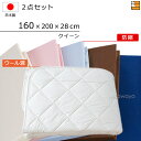 【クイーン マチ28】国産 日本製 ボックスシーツ ベッドパッド 2点セット (ウォッシャブルウール防ダニ混ベッドパッド+防縮ボックスシーツ) シーツマチ28c...