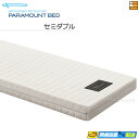 【セミダブル】【お届けは設置まで】【正規販売店】パラマウントベッド ポケットコイルマットレス グレイクス1000 セミダブル PR0057
