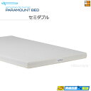 【セミダブル】【お届けは設置まで】【正規販売店】パラマウントベッド マットレス スマートスリープライト セミダブル MW-C310N PR0438