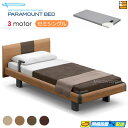 【セミシングル】【マットレス付】【お届けは設置まで】【正規販売店】INTIME1000 高級 電動ベッド パラマウントベッド インタイム1000 ラウンド ハリ...
