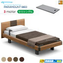 【セミシングル】【マットレス付】【お届けは設置まで】【正規販売店】INTIME1000 高級 電動ベッド パラマウントベッド インタイム1000 ラウンド ハリ...