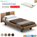 【今ならシーツがもらえる】【セミシングル】【マットレス付】【お届けは設置まで】【正規販売店】高級 電動ベッド パラマウントベッド インタイム1000 ラウンド ...
